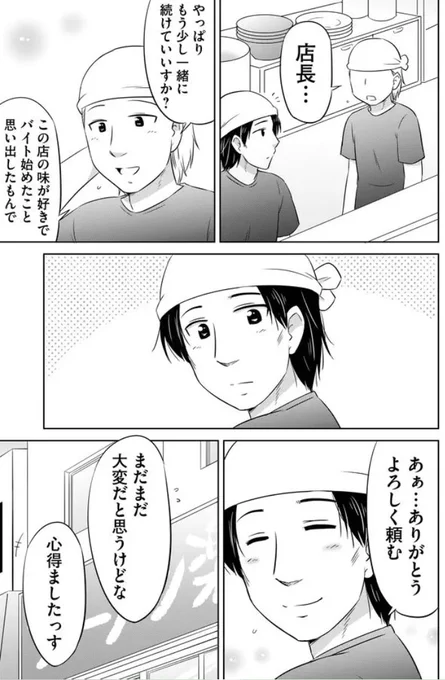うまくいかなかったラーメン屋さんの思い出の味(7/7)

ご覧いただきありがとうございます!
作品情報は以下からどうぞ✨
↓ 