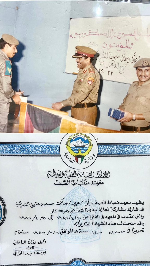 كان ومازال فخرنا وقدوتنا في العطاء والوفاء

كلما عادت اعياد الكويت تعود معها ذكريات الماضي الاصيل
والدي ساكت حمود الشمري حفظه الله
وحفظ الكويت وشعبها من كل مكروه وسائر بلاد المسلمين
#اليوم_الوطني_الكويتي 
#تحرير_الكويت
🇰🇼#الكويت