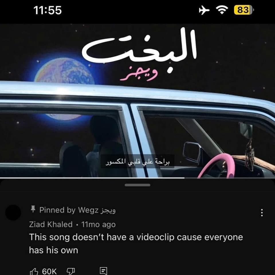 مر ثلاث اعوام علي اغنية البخت.....
- ومازلت أريد فقط العودة إلى المرة الأولى التي سمعت فيها هذا
-26 February 2022