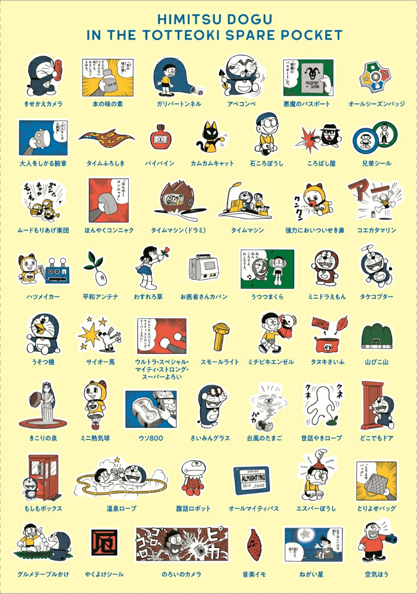 ドラえもん】傑作選シリーズ最新刊『とっておきドラえもん あったら