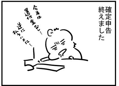 ブログ更新!「確定申告終えました」https://t.co/1IeKEJyW2k 