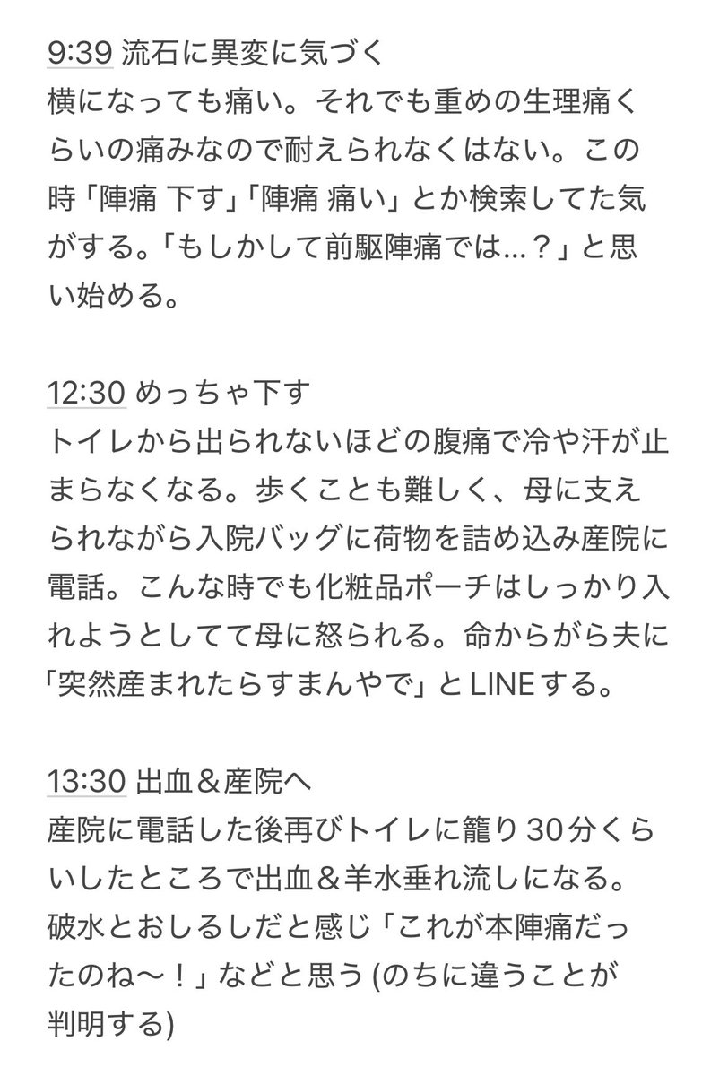 akachan_to_boku's tweet photo. 【出産レポ】妊婦健診で何も聞くことがないくらいに順調だった妊婦が常位胎盤早期剥離になった話 1/2 https://t.co/1adUc7OZOM