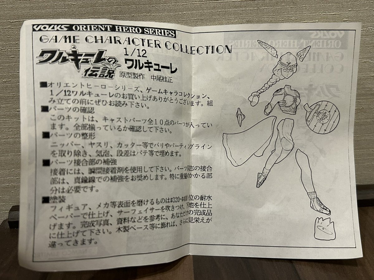 購入報告】 ボークスの「ワルキューレの伝説」を出張先の大阪で見つけ 
