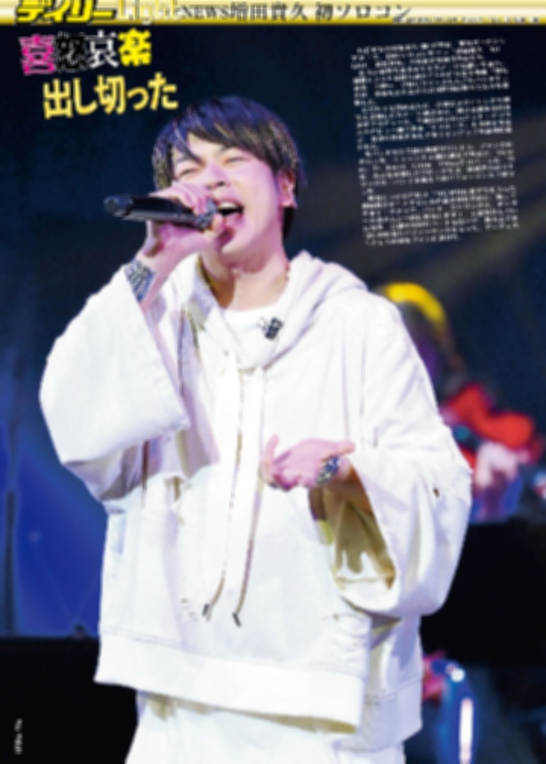 NEWS 増田貴久 公式写真 喜怒哀楽 No.NWS25-019】増田貴久 アルバム「喜怒哀楽」MV＆ジャケ写オフ