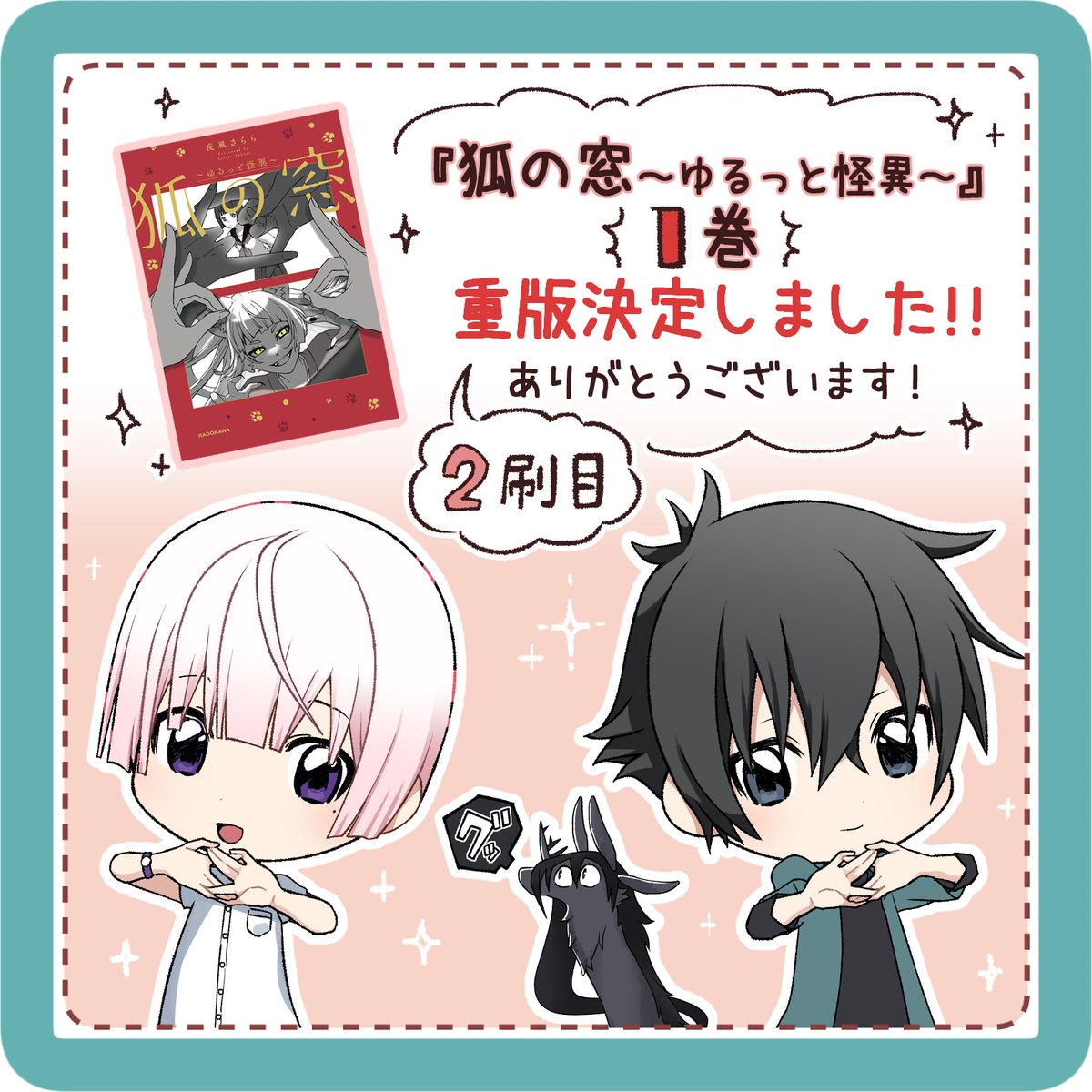 狐火を出したい管狐