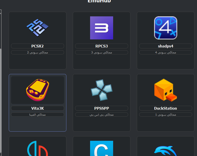 ⭐️EmuHub 1.0 - Emulator Frontend by <a href="/Siverslayer/">Siverslayer</a> 
"All console emulators in one place"

🔹Full Arabic. Other languages will come soon
🔹Download all requirements in a single place (keys, updates, etc.)

📥github.com/MasterHunterr/…