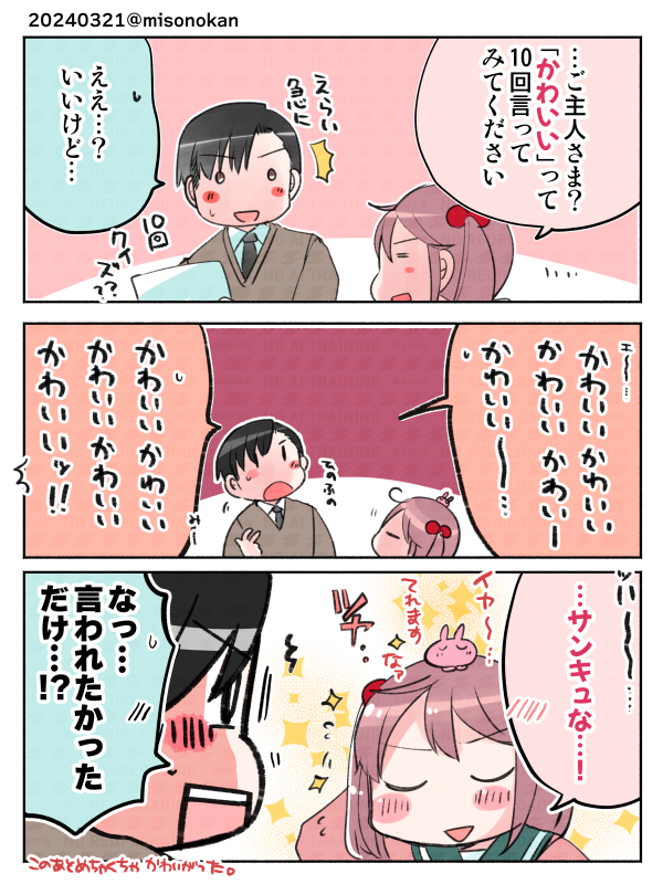 「『かわいい』って言って!」(提督役×漣) 