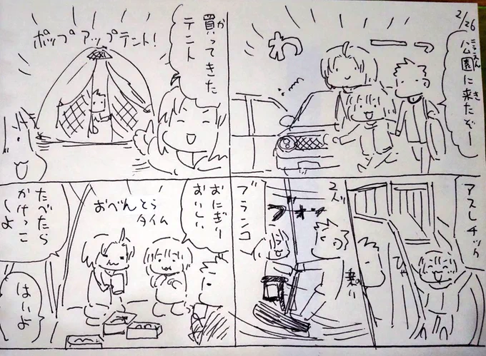 #本日のむすめさん
買ってきたテントが早速活躍しました!まだ風が冷たいのでテントはありがたいですね。 