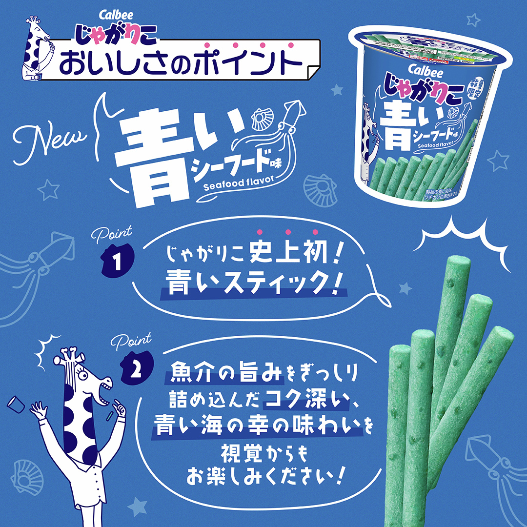 じゃがりこ【公式】 on X: じゃがりこ【公式】 on X:
