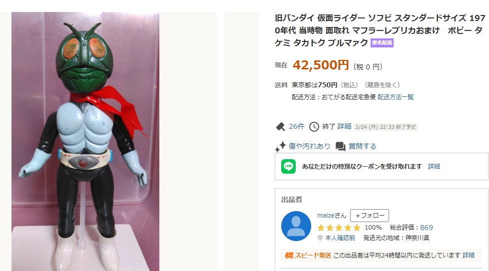 【中古品】勇者ライディーン　当時物　東北新社　ソフビ　スタンダードサイズ 中古品】勇者ライディーン 当時物 東北新社 ソフビ スタンダード