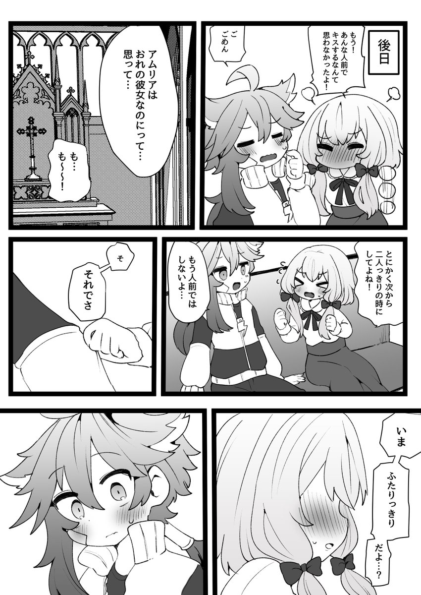 後日談です
神様からゴーサインが出ました 