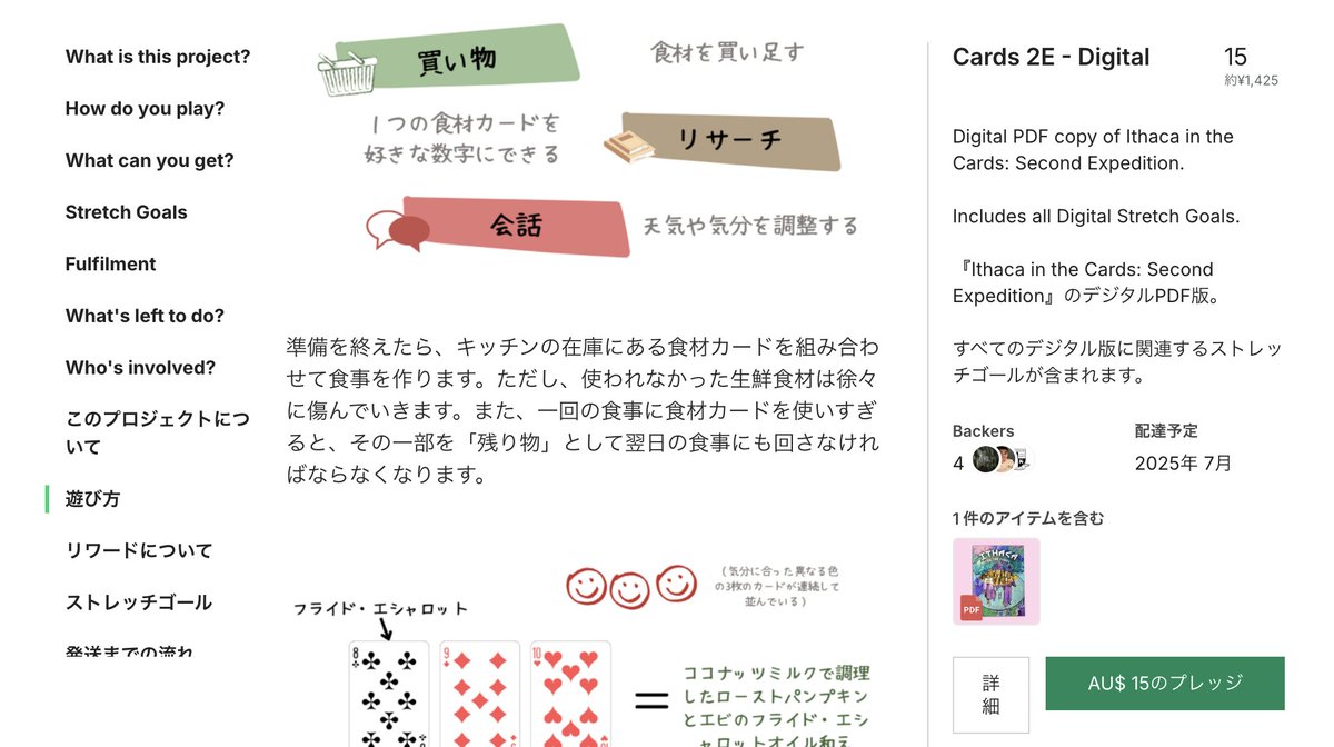 Kickstarterページは今回日本語も対応しています。前半が英語、後半が日本語になっているので、目次から「このプロジェクトについて」までジャンプすると分かりやすいです。プレッジの内容も日本語が併記してあるので安心。
