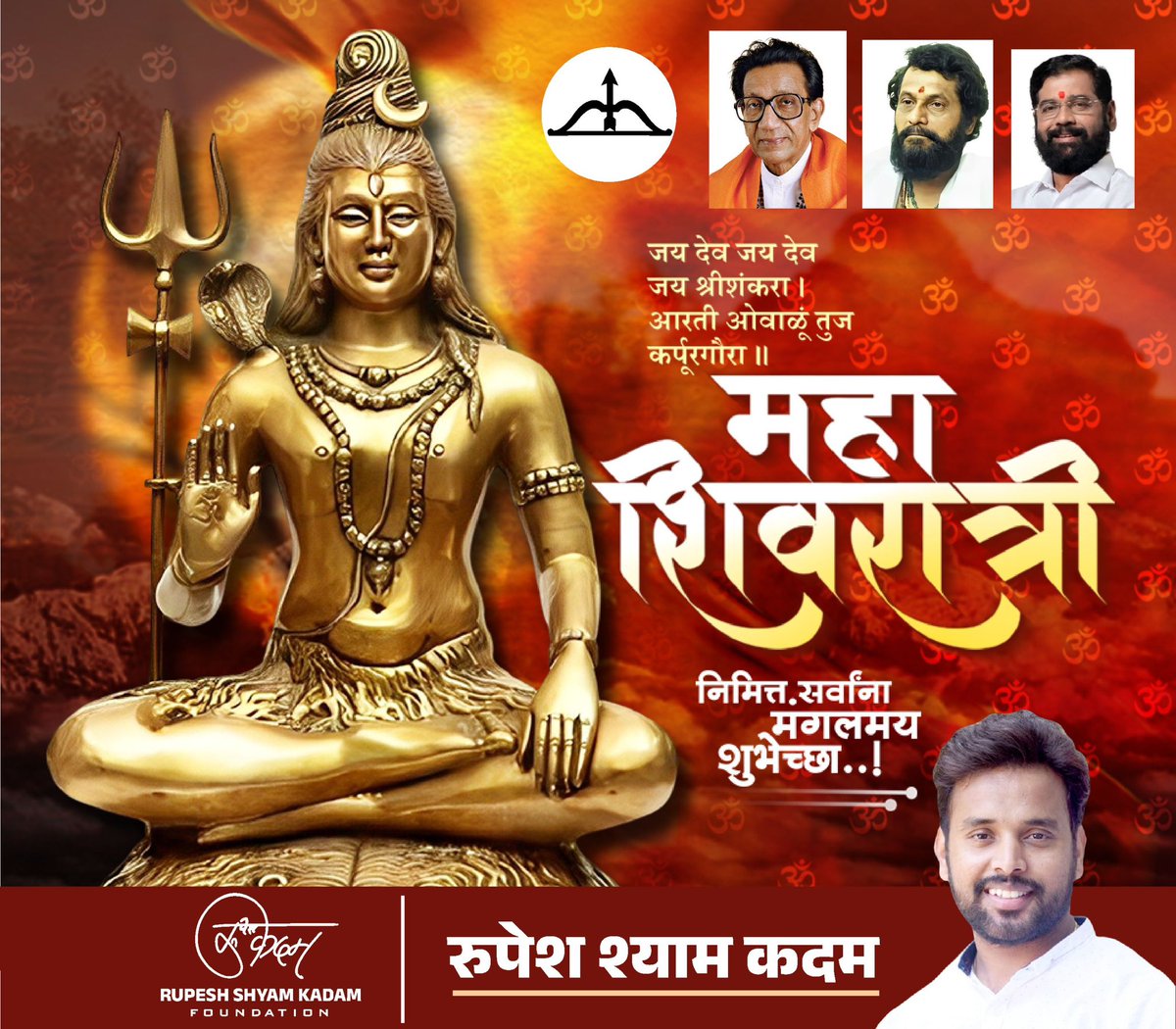 कर्पूर गौरा भोळा नयनीं विशाळा ।। अर्धांगी पार्वती सुमनांच्या माळा ।।
विभूतीचे उधळण शितिकंठ नीळा ।। ऐसा शंकर शोभे उमावेल्हाळा ||

हर हर महादेव🚩 
महाशिवरात्रीच्या मंगलमय शुभेच्छा! 🙏🏻

#MahaShivratri #RupeshKadamFoundation #Shivsena #Dindoshi #Kurar