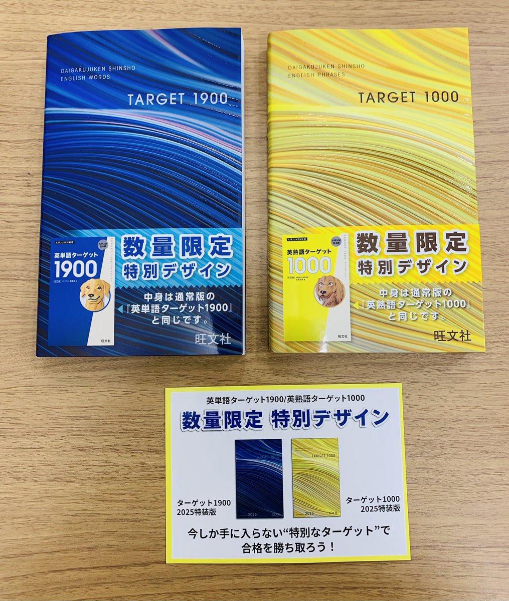 英単語】 毎年大人気の特装版発売中✨ #英単語ターゲット 今年は1900と