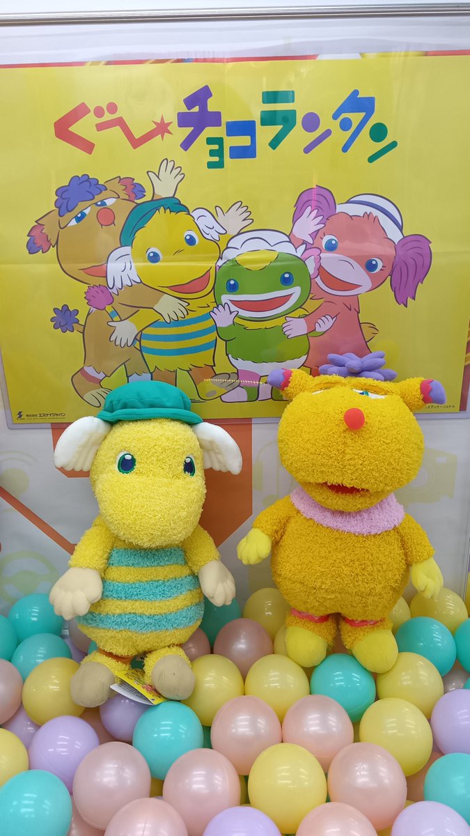 景品情報】 「ぐ～チョコランタン BIGぬいぐるみ」入荷しました