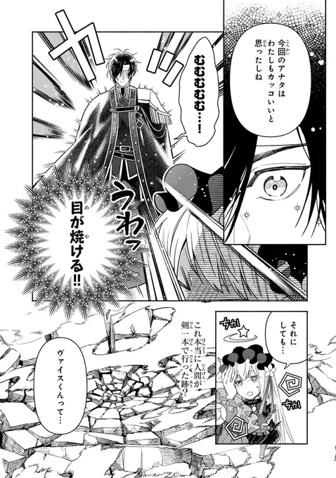 💥本日更新💥
『極悪令嬢の勘違い救国記』
漫画:榎戸埜恵 @en0sum1
原作:馬路まんじ @mazomanzi
第6話「護衛役が人間兵器だったわよ⁉︎②」公開🆙
https://t.co/uUoQWdILI6
ヴァイスの強さを目の当たりにしたレイテ。
そんな彼を瀕死にさせた傭兵王ザクスとは⁉️
更新に伴い前話が無料開放されました🤗 