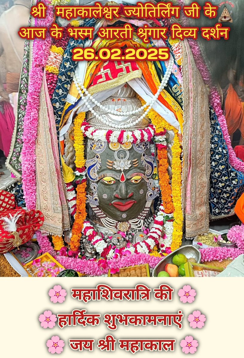भगवान शिव की आराधना के पर्व महाशिवरात्रि के पावन पर्व की आप सभी को हार्दिक बधाई एवं शुभकामनाएं!
#MahaShivaratri #MahaShivaratri2025 #महाशिवरात्रि