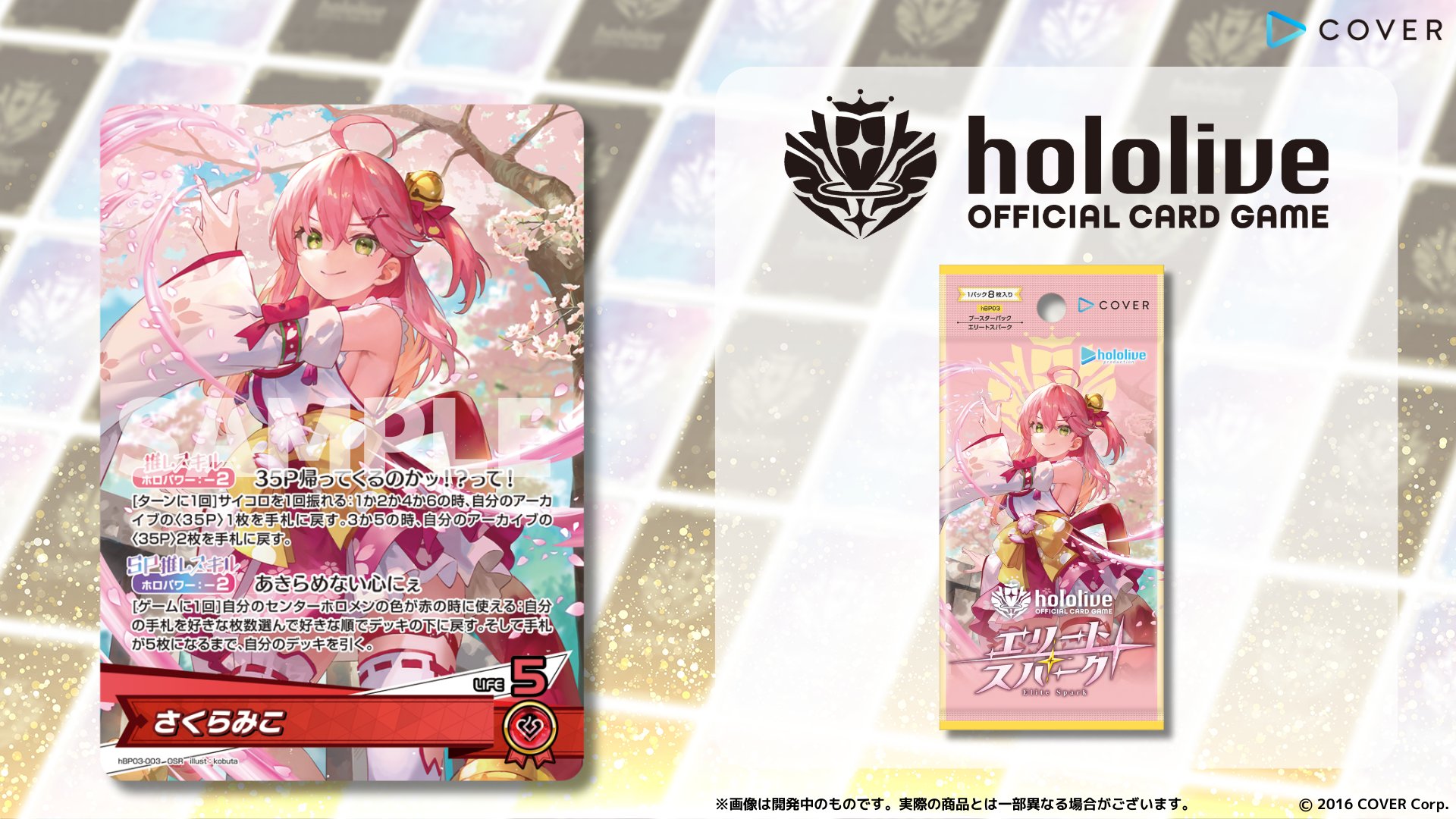 ホロライブ　エリートスパーク hololive OFFICIAL CARD GAME【公式】 on X: 