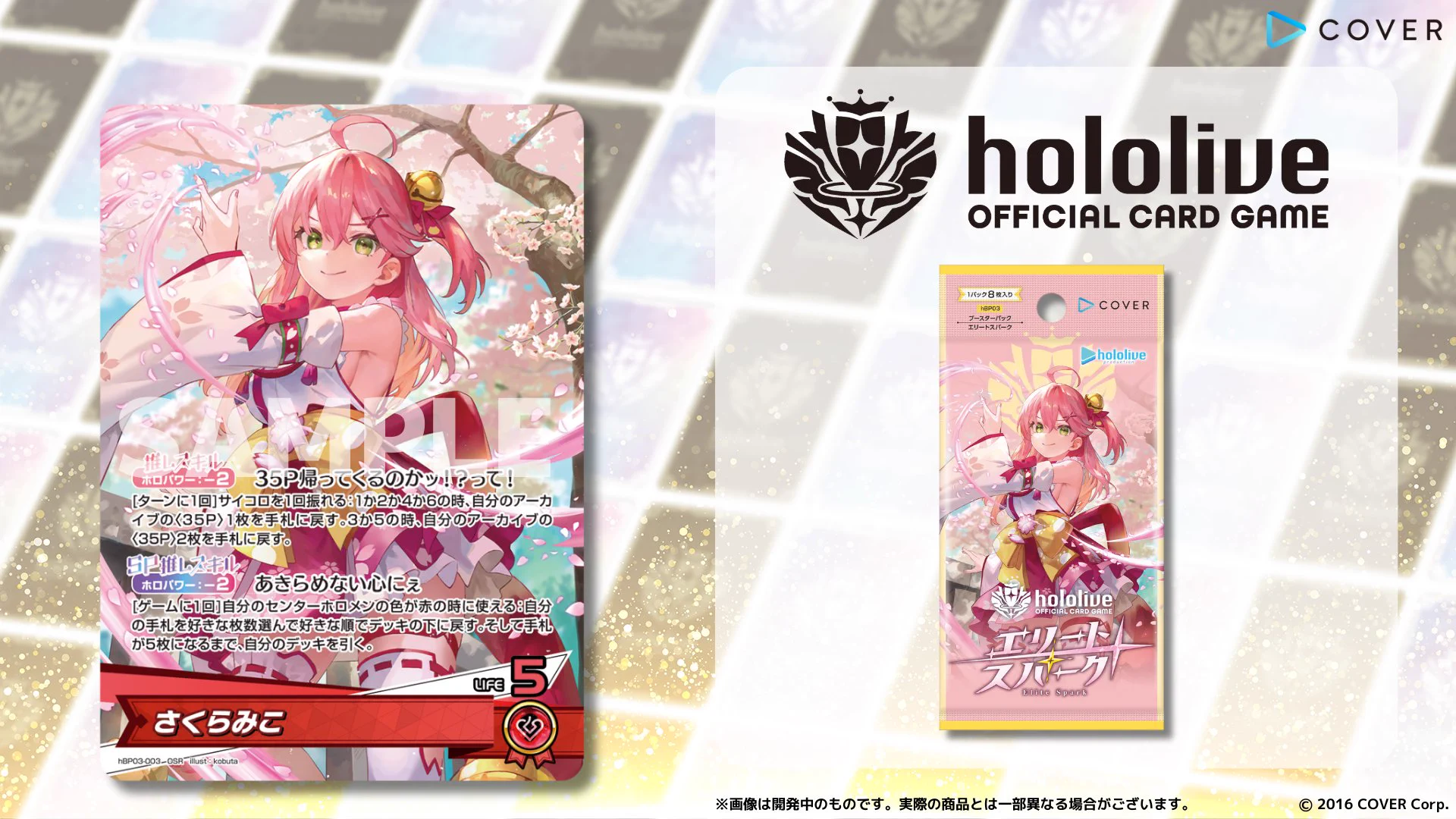 ホロライブカード　エリートスパーク　4BOX hololive OFFICIAL CARD GAME【公式】 on X: 