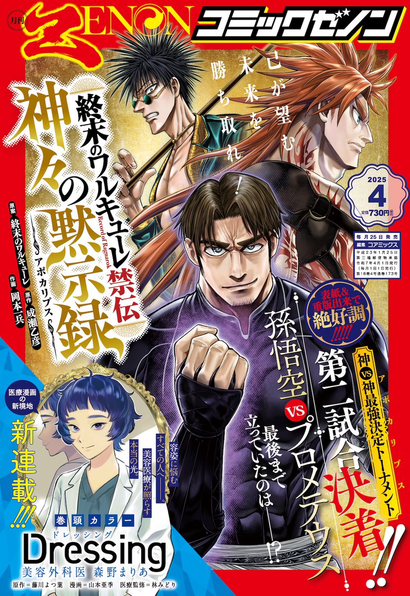 『オタクに優しいギャルはいない!?』
最新第71話・第72話が
発売中の
月刊コミックゼノン4月号に掲載されております!!!

伊地知誕生日会をお祝い!!
天音とオタクくんが用意したプレゼントとは!!?

お楽しみください!!!

#オタギャル