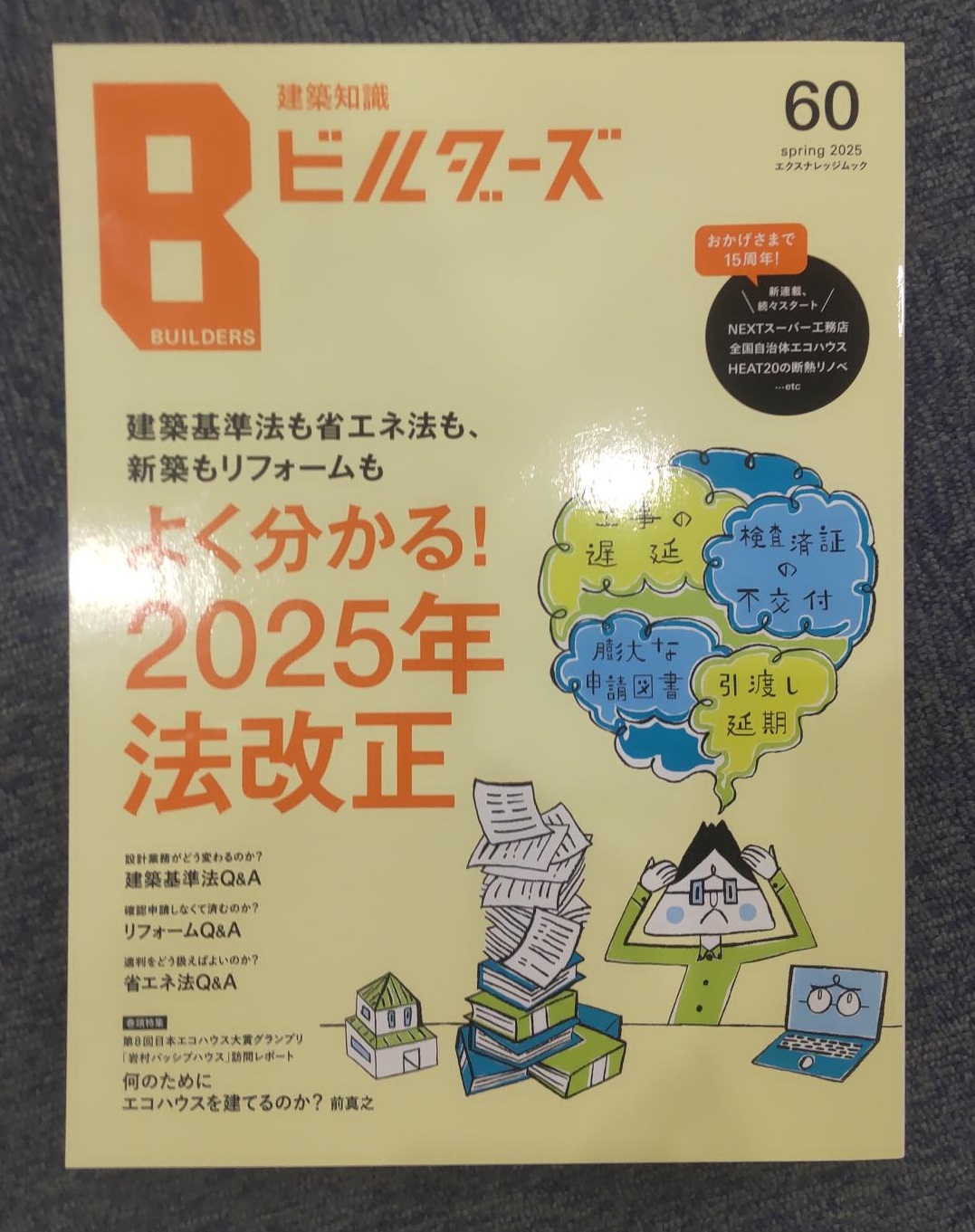 建築知識 2023年 12 月号 [雑誌] | 建築知識 |本 | 通販 | Amazon