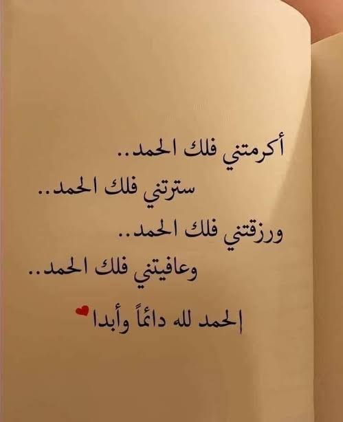 أين الحامدين؟