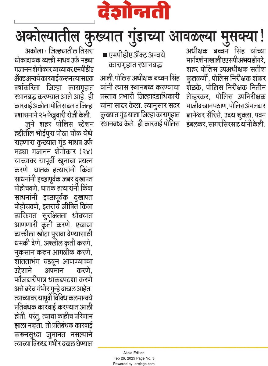 AkolaPolice's tweet photo. #MPDA | अकोला शहरातील कुख्यात गुंडावर अकोला पोलिसांकडून MPDA कायद्याअंतर्गत स्थानबद्धतेची कारवाई ! 

@IPS_Bachchan 
@DGPMaharashtra 
@IGP_AmtRange 
@InfoAkola
#AkolaPolice 
#Akola https://t.co/JkwPOlF3Rb