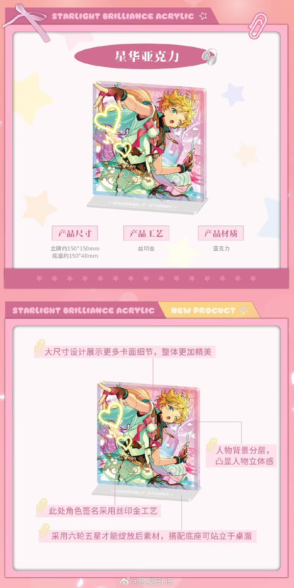 あんスタ 中国 星華アクリルスタンド サイズ: 本体→150*150mm 台座