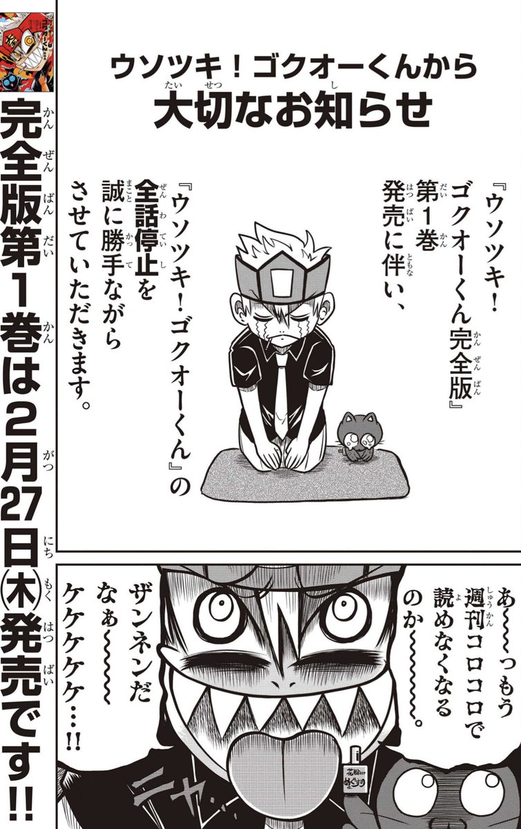 👅ゴクオーからみなさんへ。
大切なお知らせです。ケケケ。 