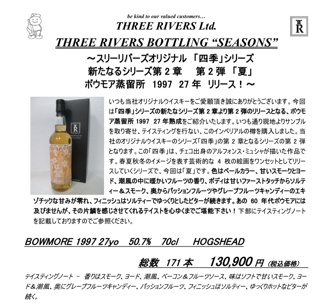 抽選完了のご報告】 スリーリバーズオリジナル「四季」シリーズ 新た