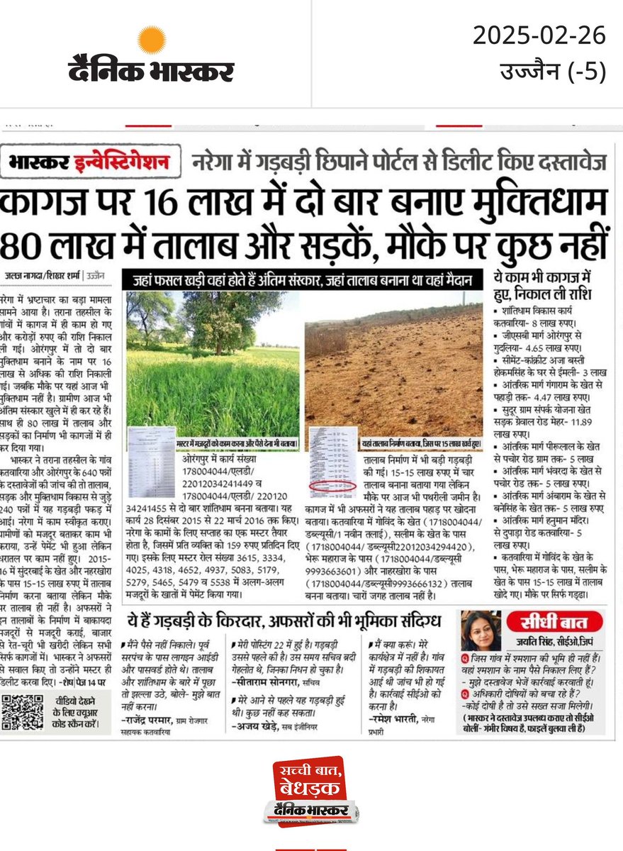 jai_nagda's tweet photo. मनरेगा के काम... जहां श्मशान घाट की जगह ही नहीं वहां दो बार श्मशान बना कर निकाल लिए पैसे, तालाब और सड़कें भी सिर्फ कागजों में ही बनी। बाकायदा, मजदूरों को राशि भी डाली। 
#mohanyadav  #Manrega  #graminpanchayat https://t.co/XGEONiWXz6