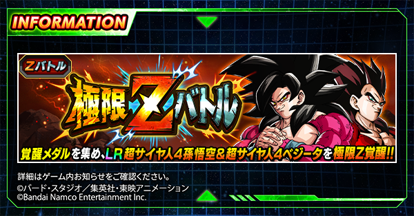 💥新たな極限Zバトル開催中！💥 LR【究極パワーのサイヤ人戦士】超