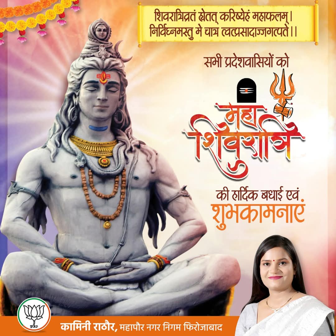 नमामीशमिशान निर्वाण रूपं विभुं व्यापकं ब्रह्म वेद: स्वरुपम् ।
निजं निर्गुणं निर्विकल्पं निरीहं चिदाकाश मकाशवासं भजेऽहम्‌ ॥

आप सभी को महाशिवरात्रि के पावन अवसर पर हार्दिक बधाई एवं शुभकामनाएं।

ॐ नमः शिवाय!