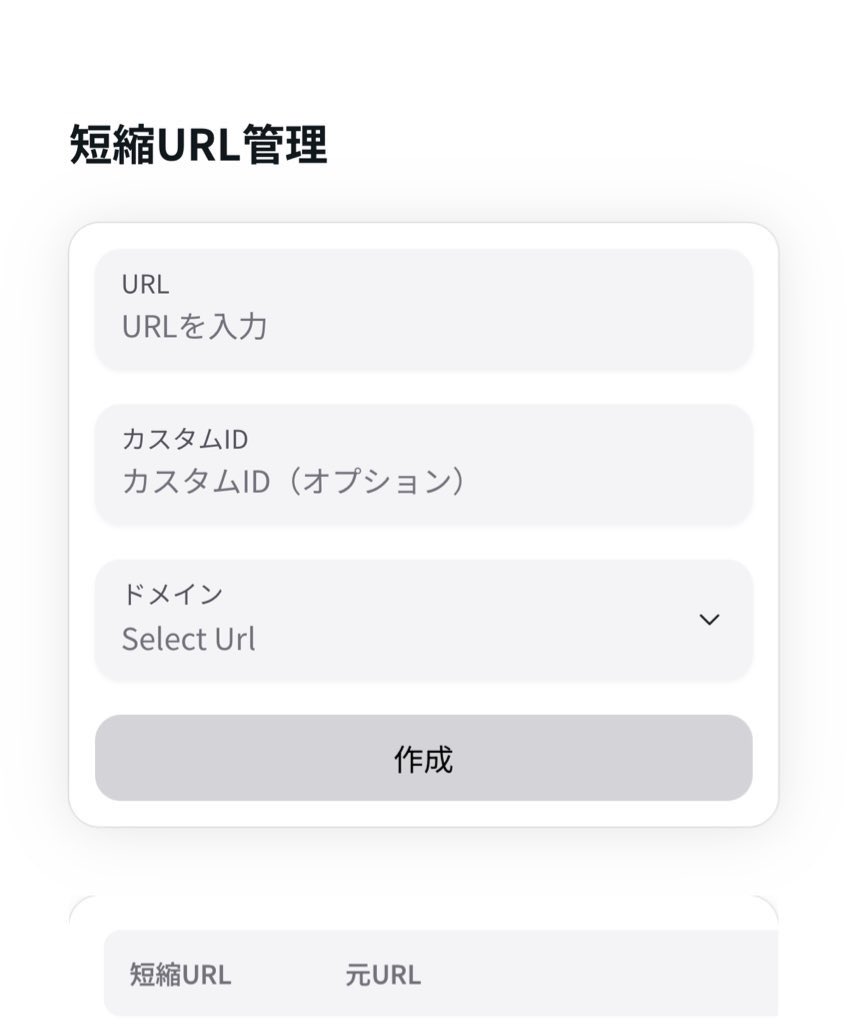 ユーザーが使いたいドメインのお金を払って
短縮リンクを生成できるものを公開します

周りと被らないんでリスクは減りますね
コード内部、どーやってBANされないようにしたかは今は秘密で🤫