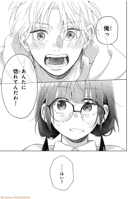 ✨#やっこ(@yakko0co)さんのキュートな読み切りが、 #デザート4月号 別冊Pinkに掲載!

🐕番犬くんの恩返し

自分を変えたいビビり女子・一花。
なぜかヤンキー男子に、しっぽふりまくりで懐かれて…?

🔻やっこさんは、第53回デザート新人まんが大賞🏅優秀賞受賞 
https://t.co/nKXx5P5B3q 