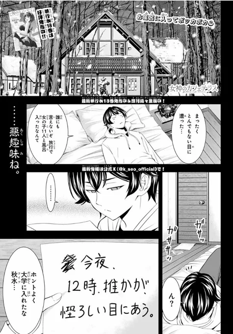 💕週マガ13号本日発売💕

『女神のカフェテラス』は第187話「大人のゲーム」が掲載🆙

今回は謎の怪文‼️
からの、謎のゲームでお楽しみ会です✨☺️

#女神のカフェテラス
#週マガ
#マガポケ 