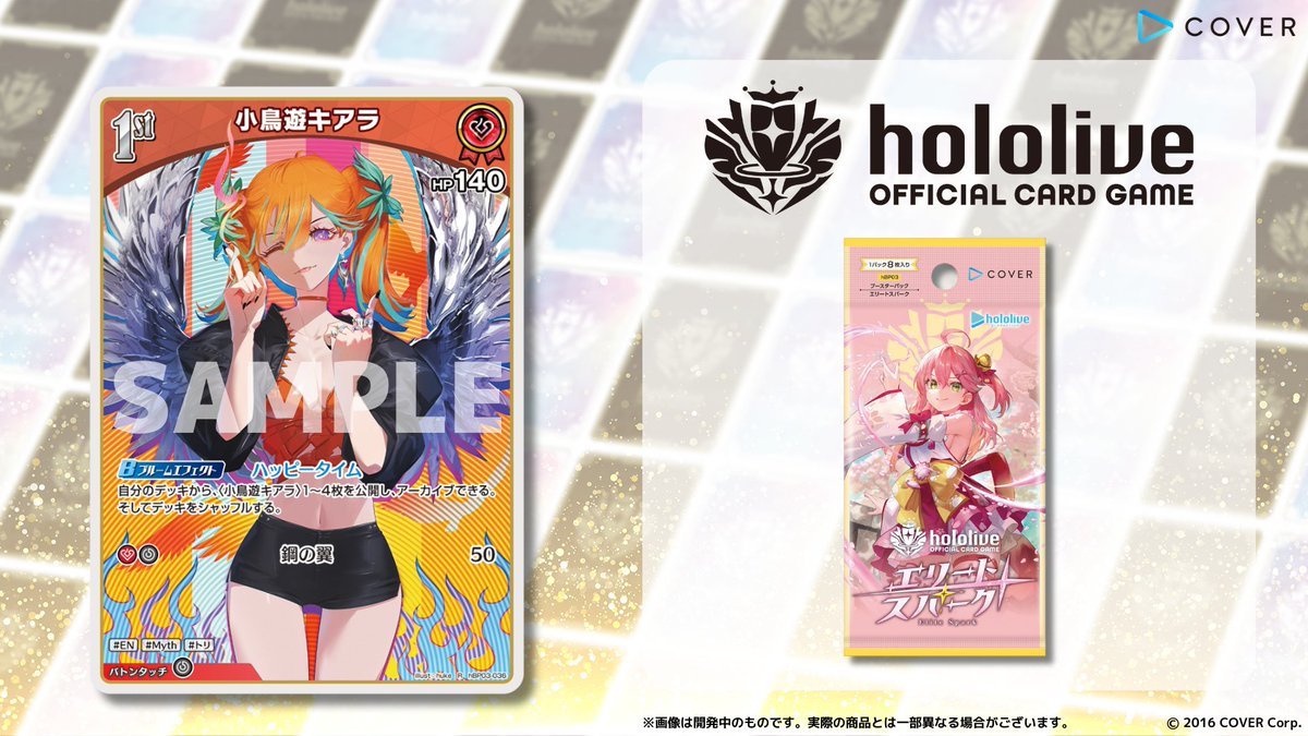 ホロカ 新カード紹介】 3月21日(金)発売のブースターパック『エリート