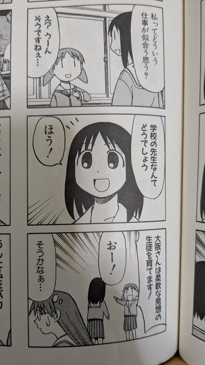 haikararoadEX's tweet photo. 大阪が先生に、って話が流れてきますが、大元はここですね。
（#あずまんが大王 4巻125ページ／3年生191ページ） https://t.co/7cawuQd5BN
