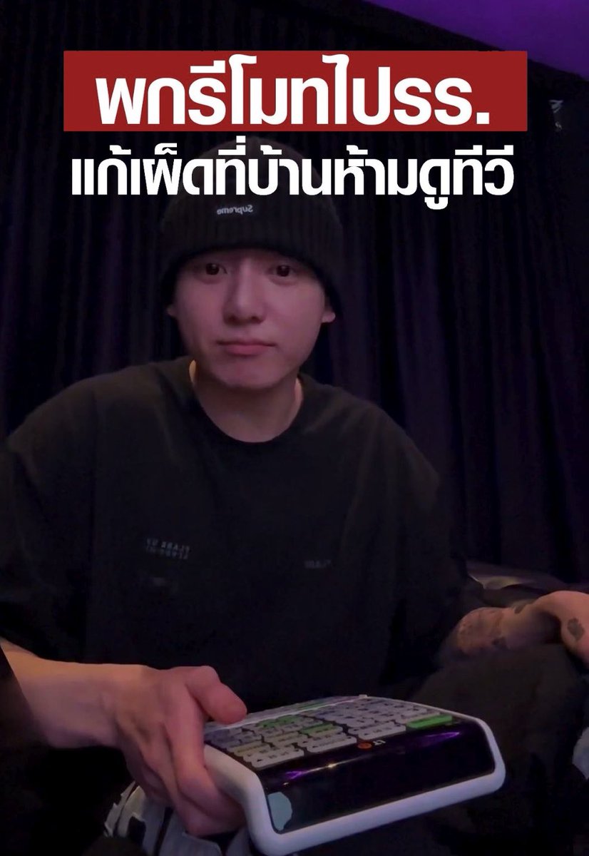 รีโมทพกพาใหญ่เท่ากระเป๋าจ่ะ555555