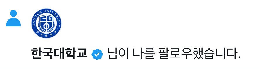 청/캠게 비율이 높은 제 작품들에서 빠질 수 없는 곳..! 한국대학교님이 팔로우를 해주셔서 너무 반갑네요 😆💕 태성우영 설우제 우현해건 재하윤우 그리고 경태까지 정말 많은 아이들을 보냈죠ㅎㅎ앞으로도 잘 부탁드립니다❣️