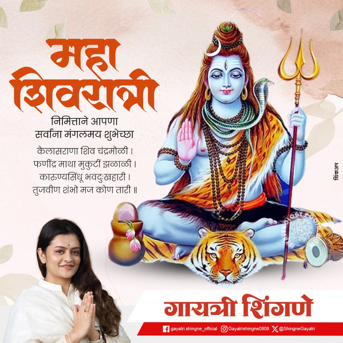 Gayatri Shingne tweet media