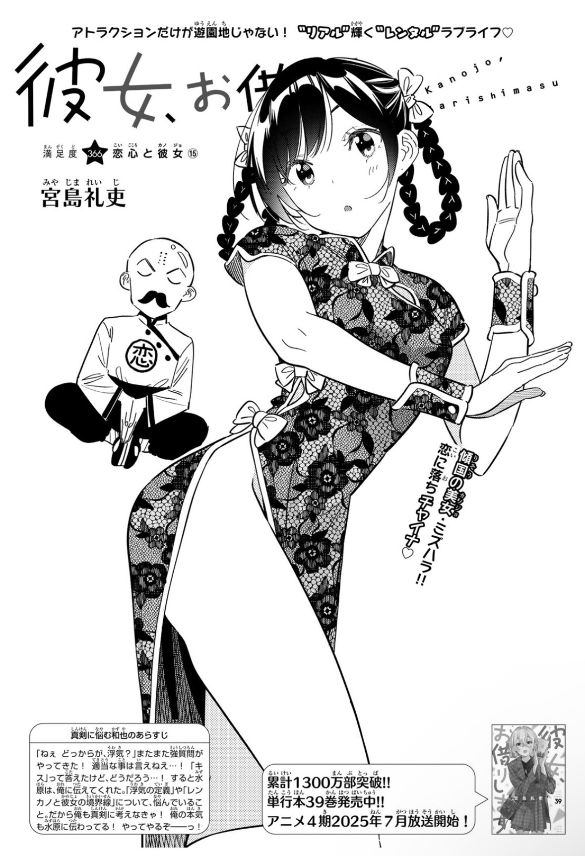 彼女お借りします。 宮島礼史 彼女、お借りします(1) (少年マガジンコミックス) | 宮島 礼吏