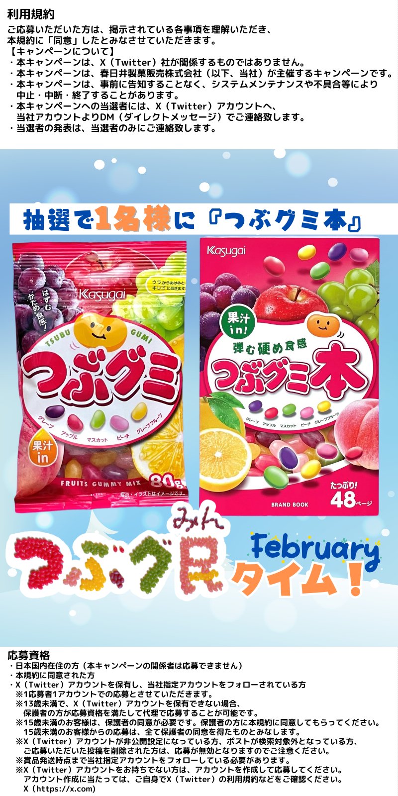 春日井製菓 - 商品一覧 - グミ - つぶグミ