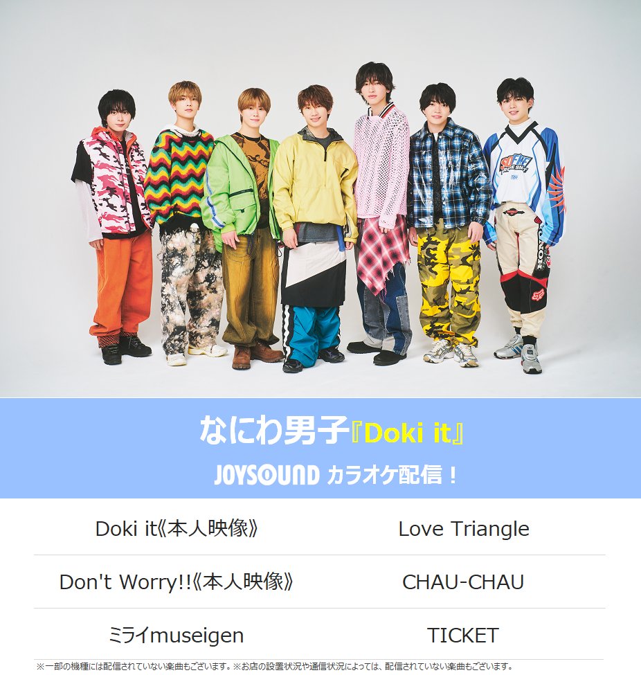 🫧なにわ男子🫧／ 🤍本日リリース🤍 8th Single『Doki it』💿 全収録曲