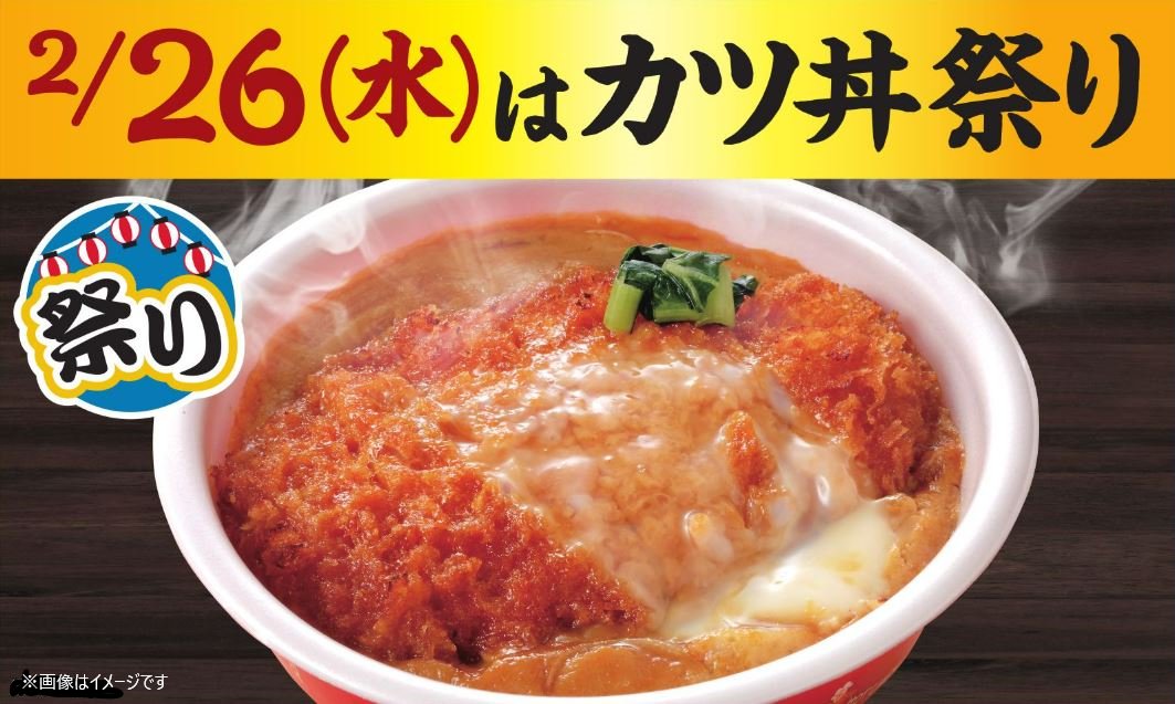 本日 2/26(水)はカツ丼祭り🐷 ＼ 今日はカツ丼祭り 午後の活力にカツ丼