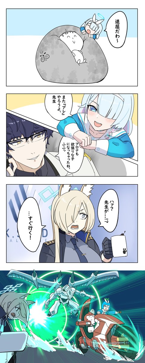 アロナと先生の秘密 