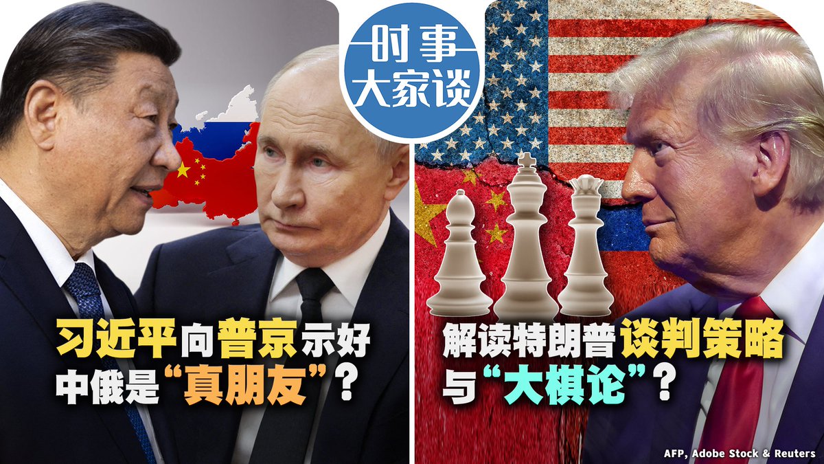 习近平与普京通话，强调中俄是搬不走的好邻居、患难与共的真朋友，美俄关系转向之际，中俄关系还能“上不封顶”？特朗普从提出收回巴拿马运河、征收对等关税、再到与乌克兰谈判稀土协议，在这个以实力为后盾、关税为工具、交易为手段，以保护国家利益并争取和平的“大谈判  ...