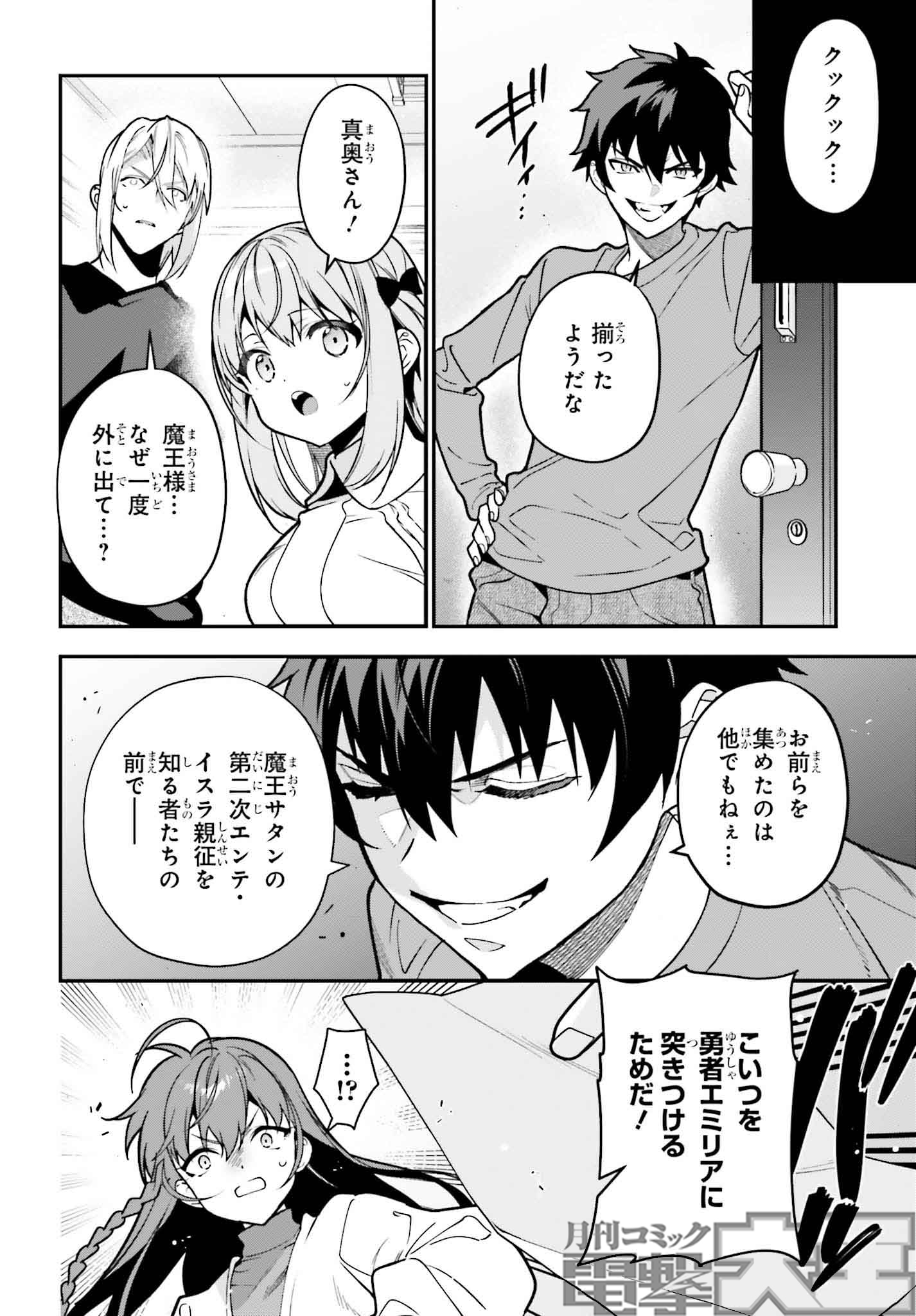 柊暁生＠はたらく魔王さま漫画23巻発売中 on X: 