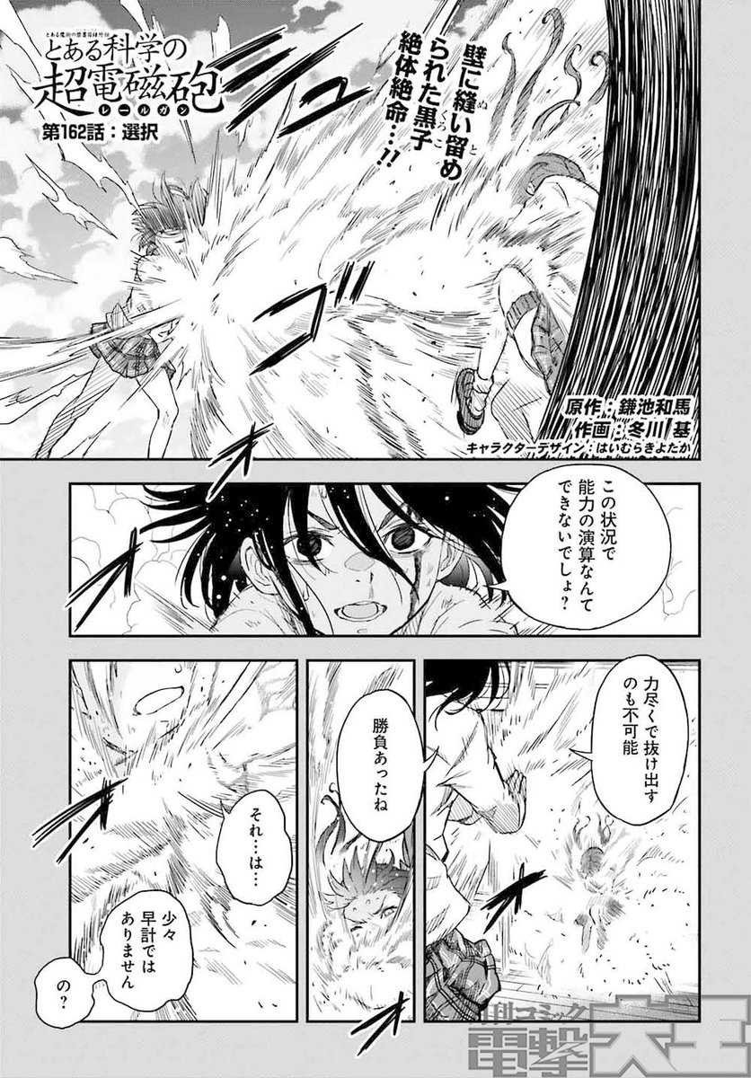 電撃大王4月号には 『とある魔術の禁書目録外伝 とある科学の超電磁砲