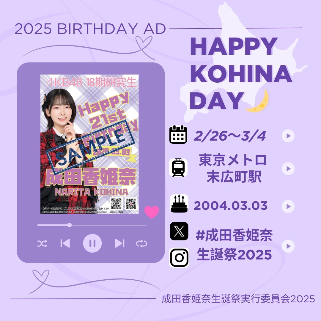 kohichan_bd's tweet photo. 💜拡散希望💛

3月3日に21歳の誕生日を迎える
 #成田香姫奈 さんの誕生日を記念し
東京メトロ末広町駅に応援広告を掲出中です！

場所: 東京メトロ末広町駅
浅草方面改札内

掲載期間:3/4(火) まで

ぜひお立ち寄りください✨

※写真撮影の際は周囲へのご配慮をお願いします。

#成田香姫奈生誕祭2025 https://t.co/6ulo2KqXZM